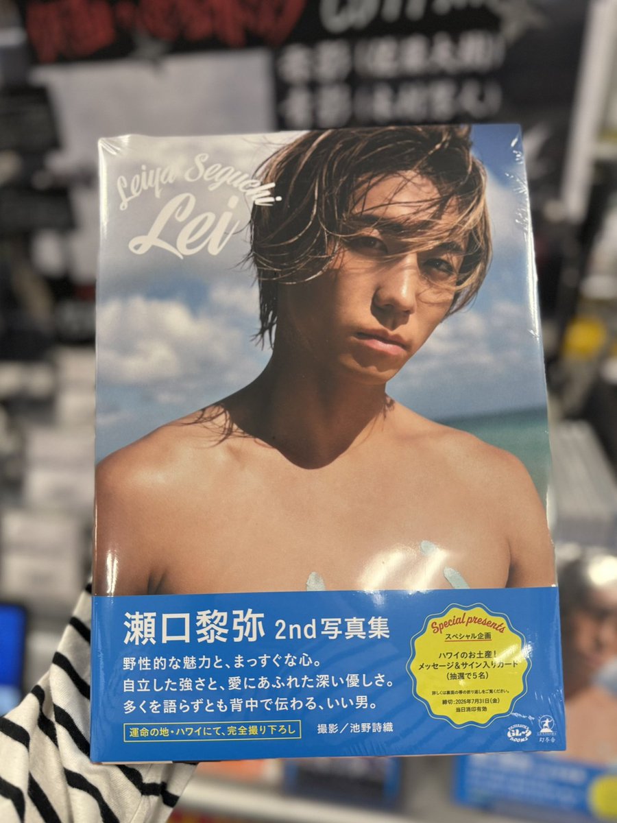 瀬口黎弥】 瀬口黎弥 2nd写真集『Lei』 大樹くん、慧人くんが歌う