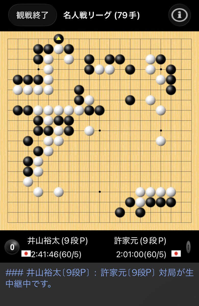 15時半の時点で79手。
予想に反してじっくりした展開です。