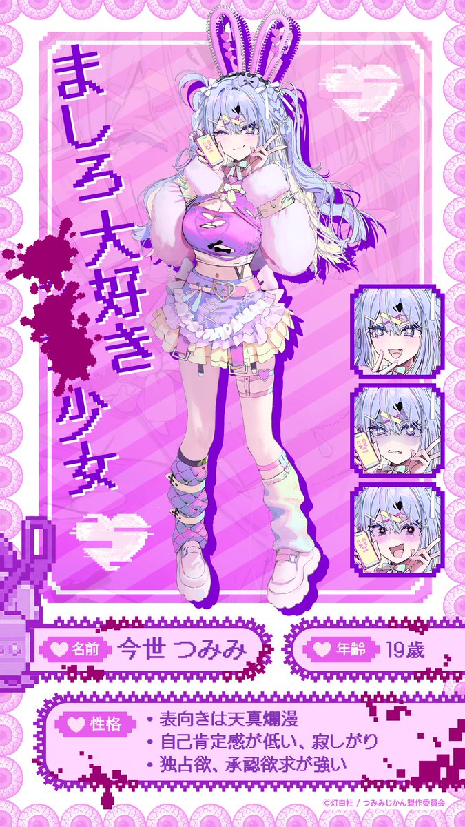 つみみじかん 狂オシイホド愛シテル tweet media