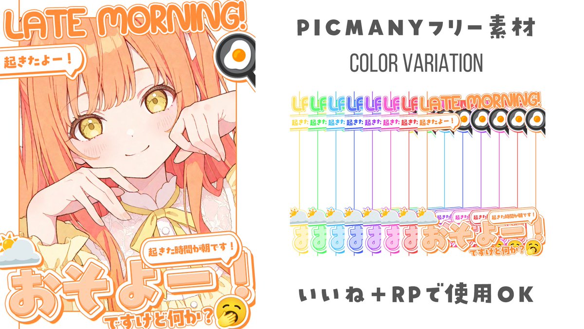 ˗ˏˋ✨☀️😴本日のフリー素材😴☀️✨ˎˊ˗

／
　おそよう素材 🌈💤✨
＼

起きた時間が朝です！🌞💛🎉

▷ 利用の際はイイネ＋RPお願いします♪🫶💞☀️
カラバリはリプ☟🎨🌈💤

#Vtuber素材 #Vtuberフリー素材 ☀️😴💛