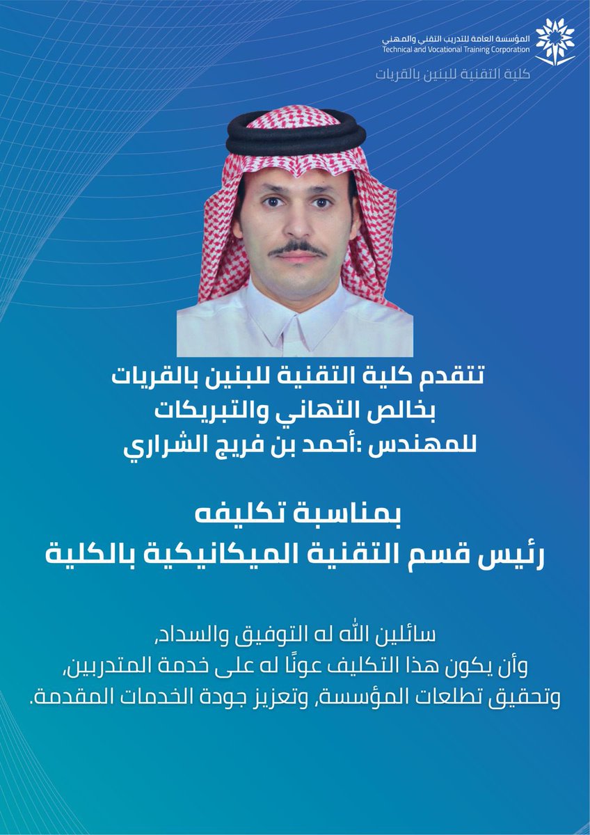 الكلية التقنية للبنين بالقريات tweet media