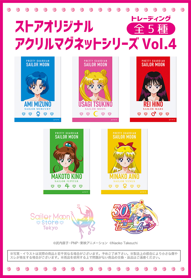 セーラームーンストア (@sailormoonstore) / Posts / X