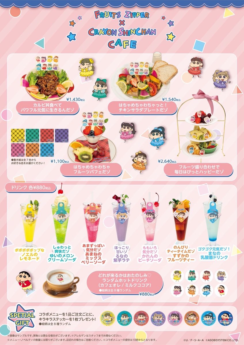 FRUITS ZIPPER【Official】 tweet media