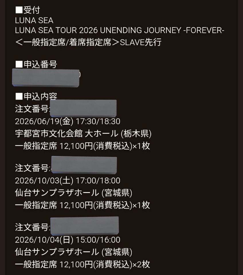 LUNA SEA 2026年全国ツアー、ファンクラブ先行当落発表で歓喜の声