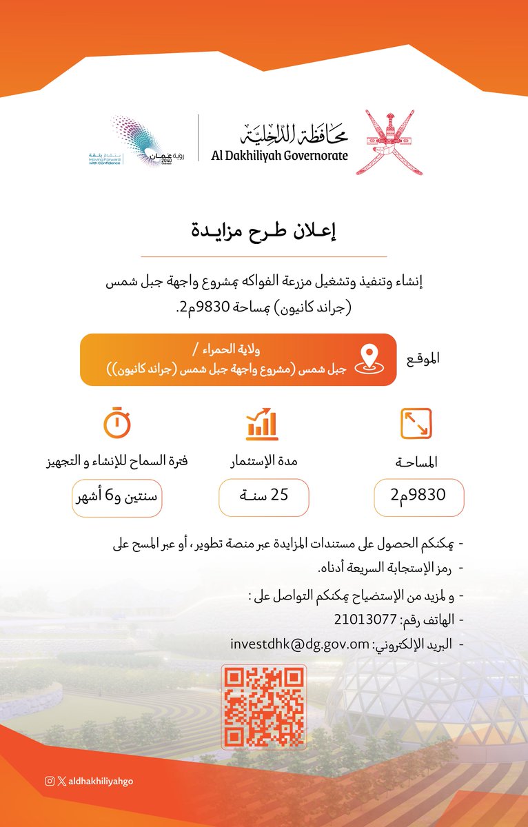 محافظة الداخلية - سلطنة عُمان tweet media