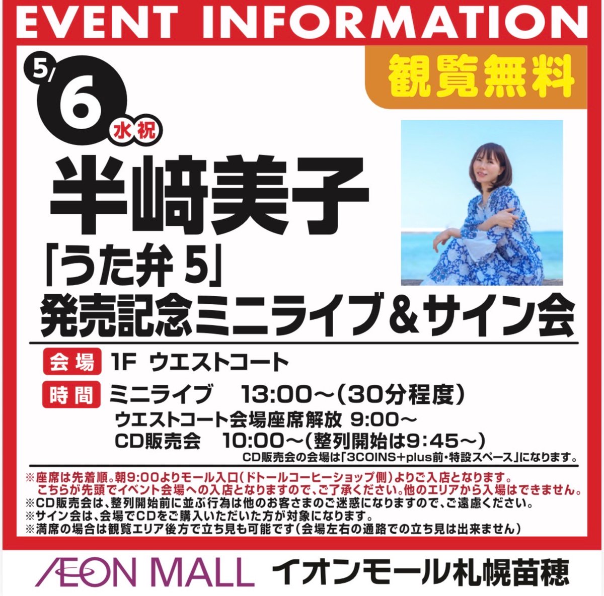 モールミニLIVE始まります💿 Newアルバム「うた弁5」発売記念 ミニ