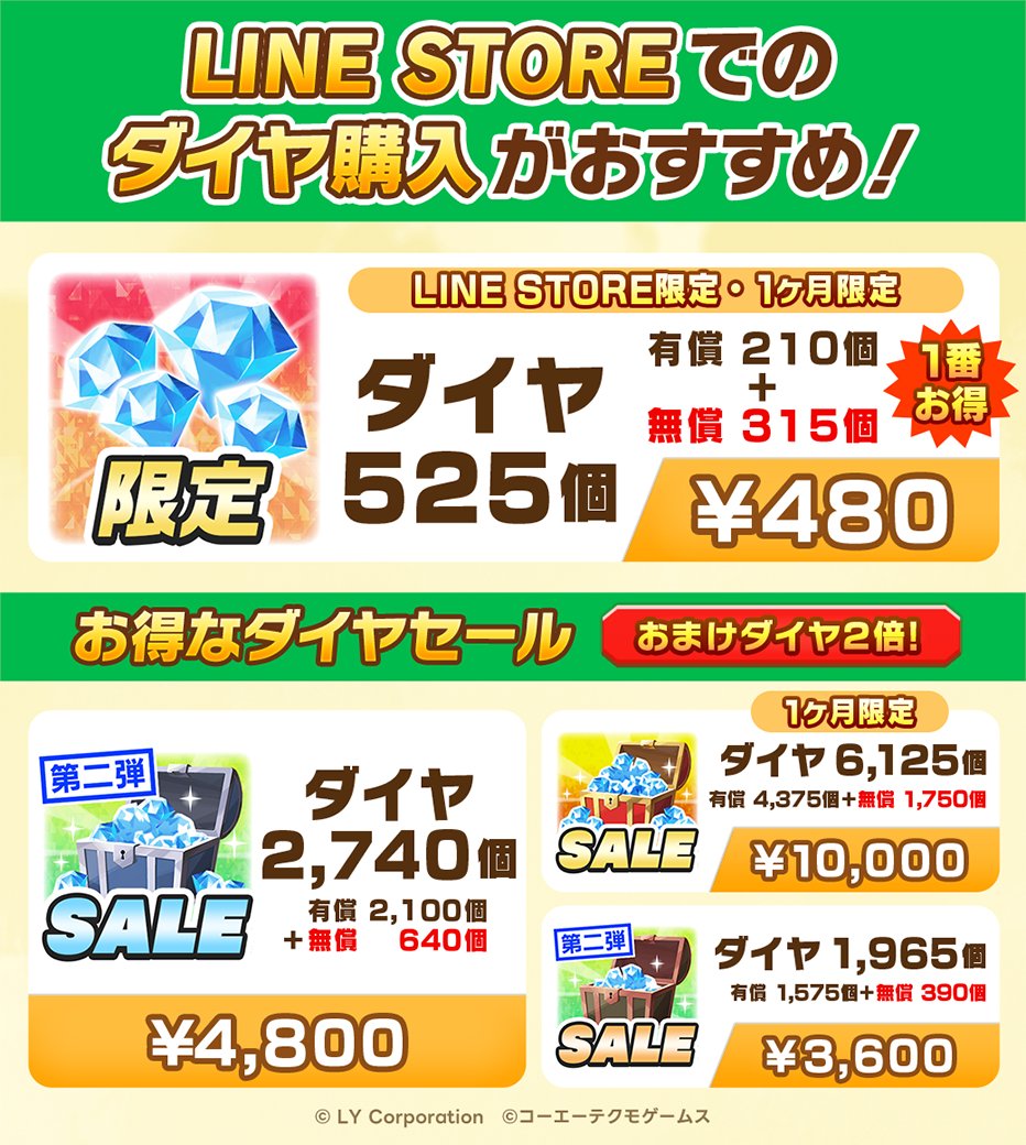 ☆diamond★さま専用ページ LINE STOREでダイヤセール開催！ ＼ おまけダイヤ2倍で月中ダイヤ
