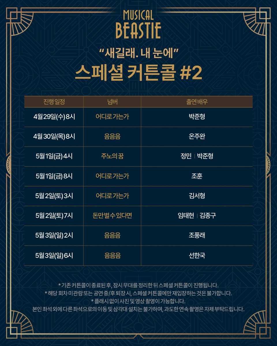 뮤지컬 비스티 tweet media