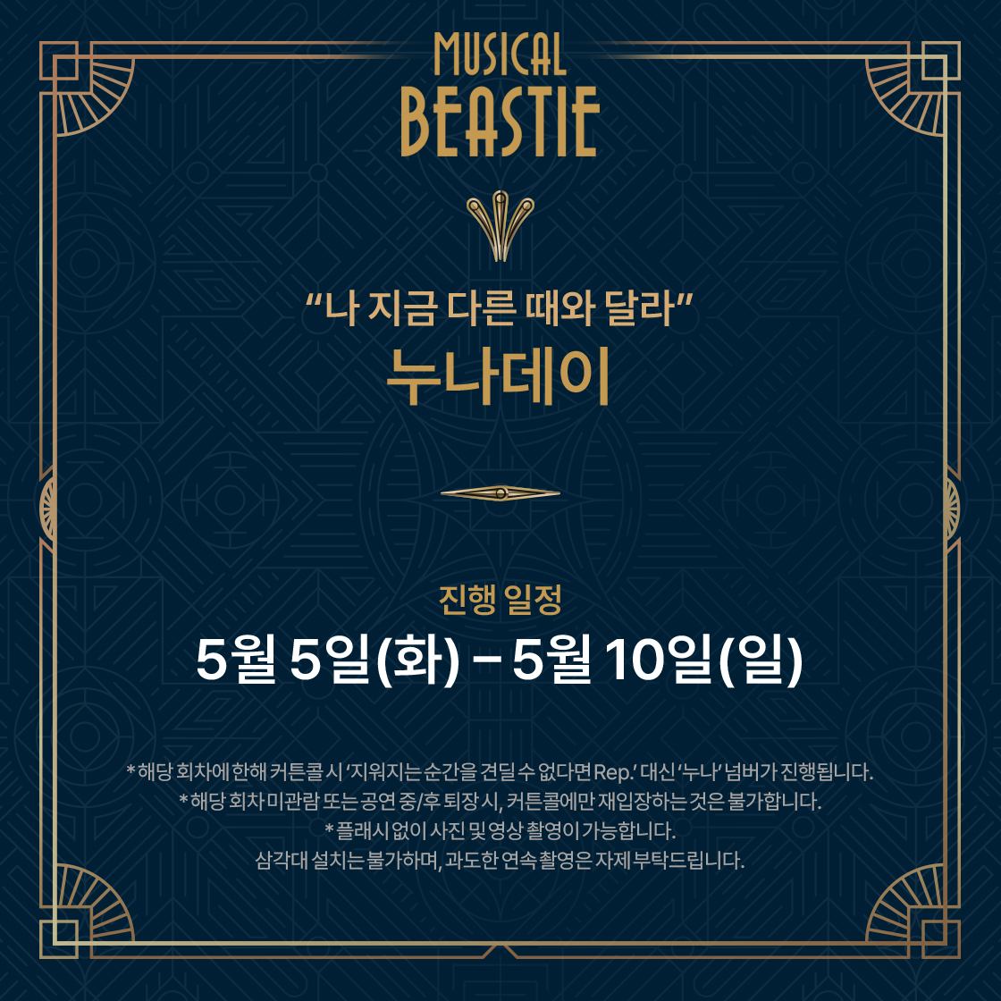 뮤지컬 비스티 tweet media