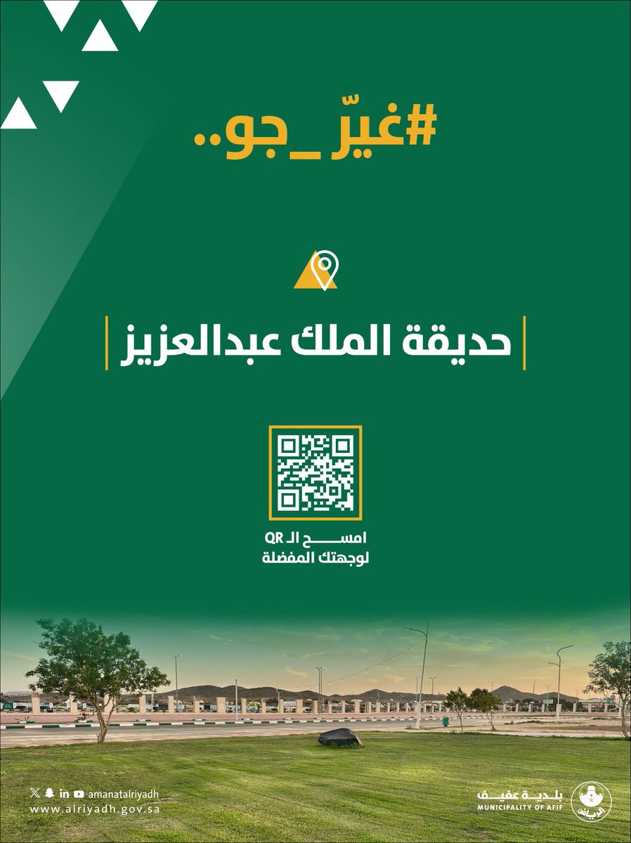 بلدية عفيف tweet media