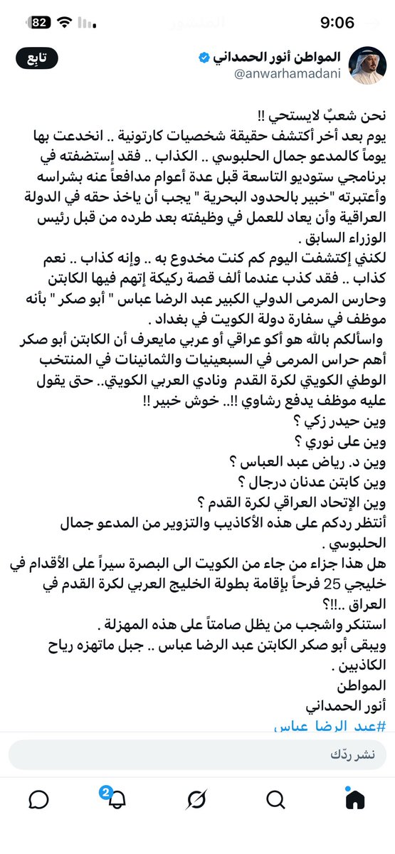 ل ر . د . جمال الحلبوسي tweet media