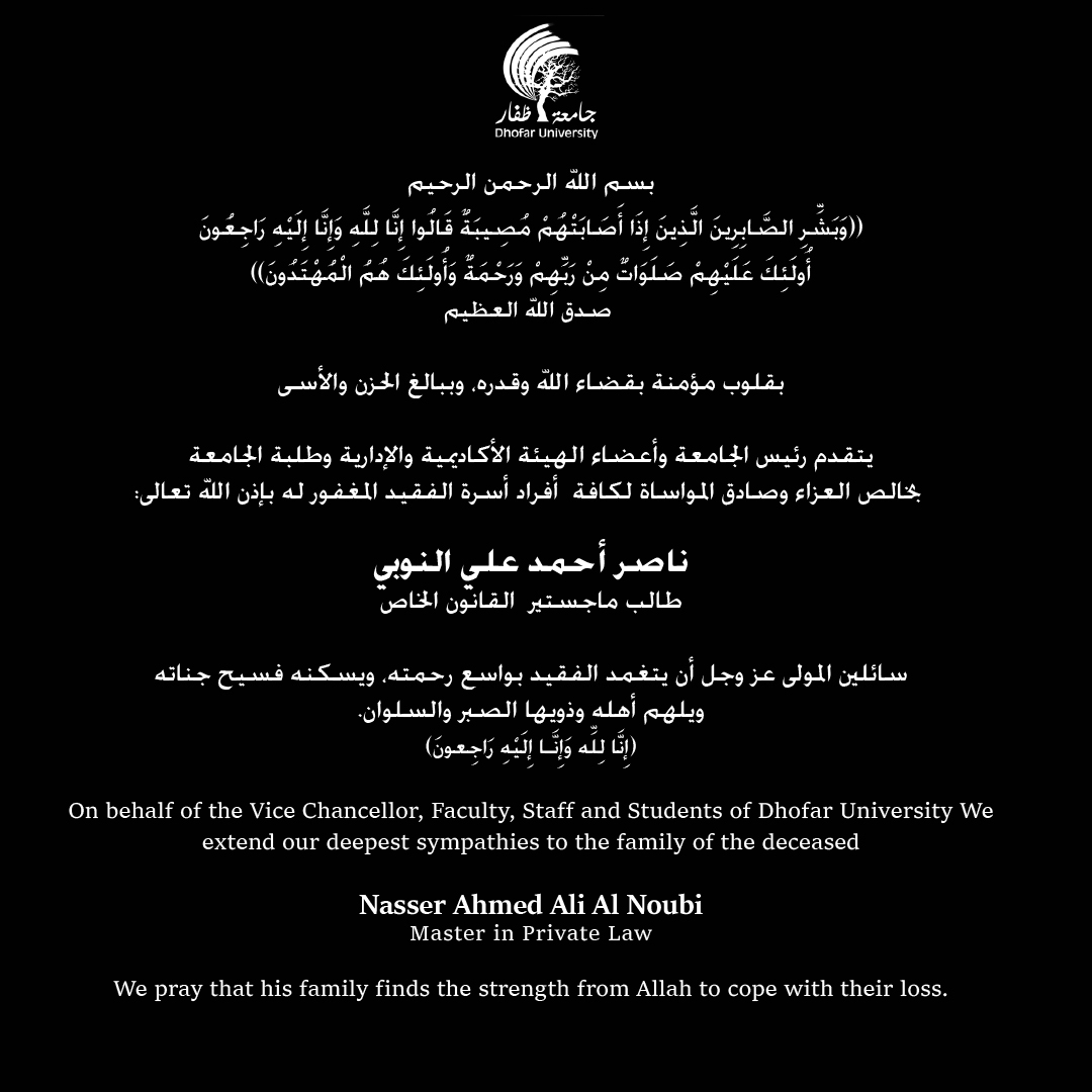 جامعة ظفار tweet media