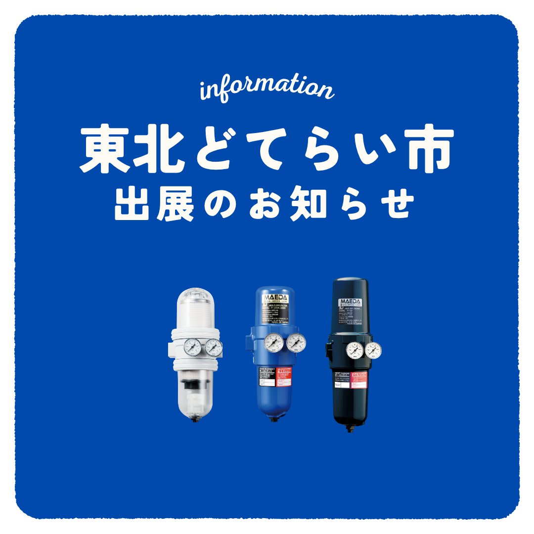 前田シェルサービス / 前田技研【公式】 tweet media
