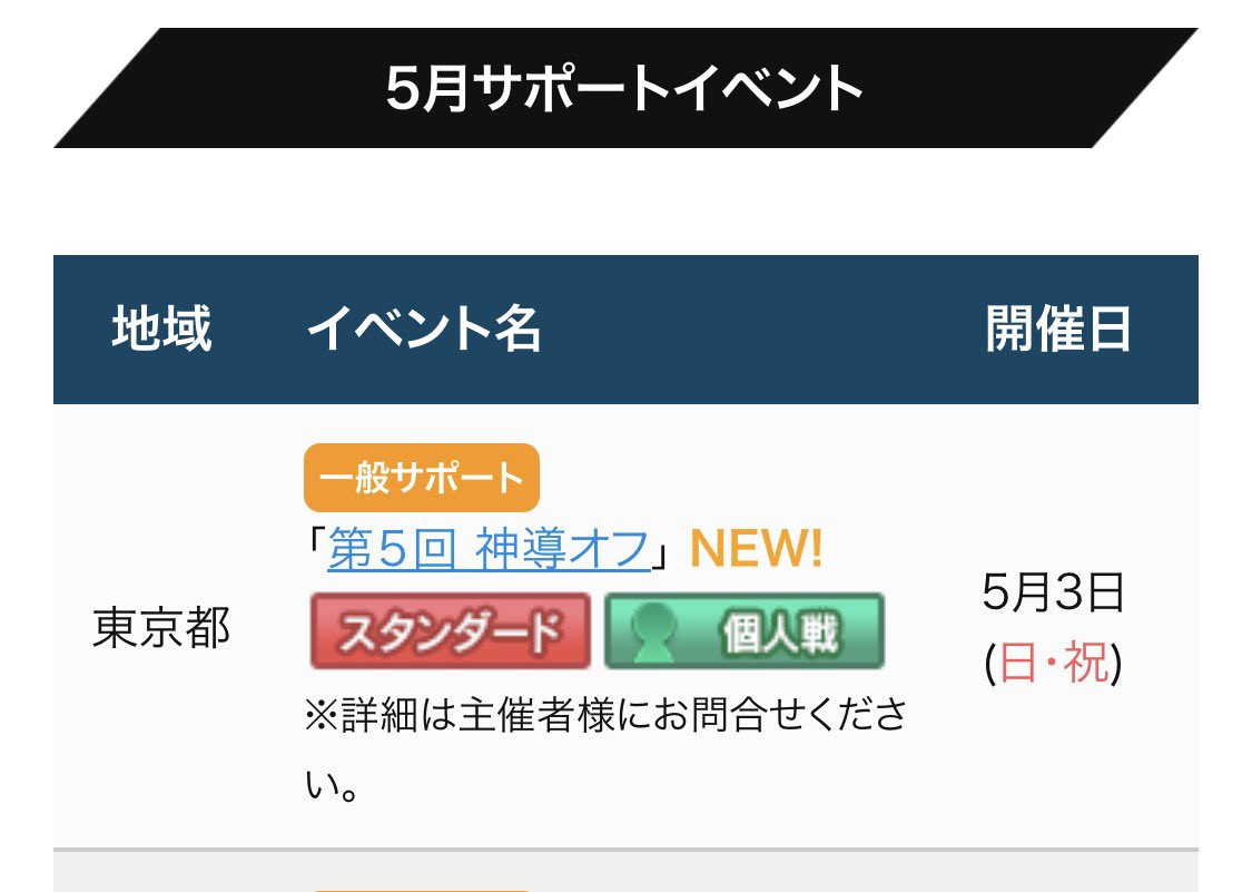 nvf_info_'s tweet photo. 『第５回 神導オフ』ですがこの度公式のサポート申請が通りましたので参加賞に本日どこヴァンにて公開されます「スペシャルファイトパックD2026 vol.3」の配布が決定しました‼️
大ヴァンガ祭帰りのついでにぜひ参加してPRカードもゲットしてください‼️
https://t.co/M1bLOM3xkC https://t.co/MkkHGbpj42