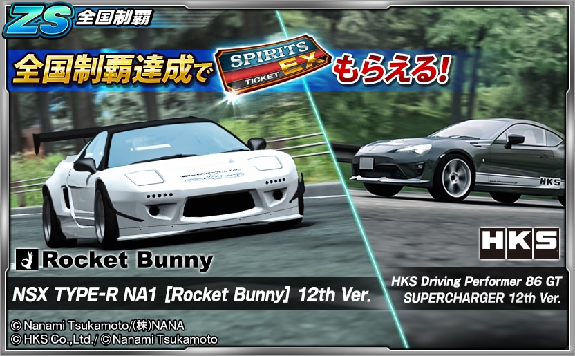 📢全国制覇イベント開催中！ ＼ 選りすぐりの3車両をセッティングして