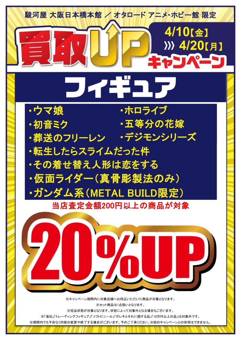 駿河屋 大阪日本橋本館 アカウント tweet media