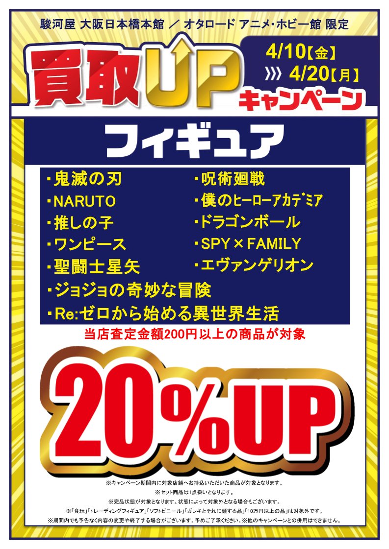 駿河屋 大阪日本橋本館 アカウント tweet media
