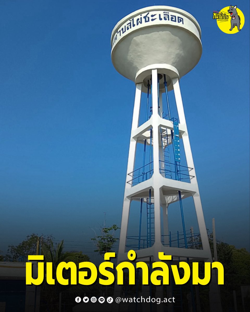 ปฏิบัติการหมาเฝ้าบ้าน tweet media