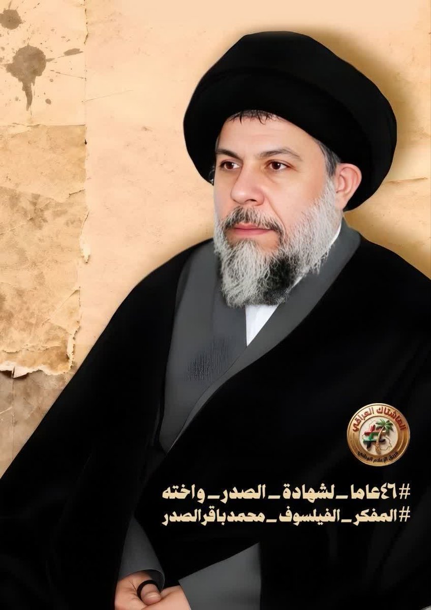 abrehem284's tweet photo. #المفكر_الفيلسوف_محمدباقرالصدر
لقد ترك الصدر إرثاً يتجاوز الحدود الجغرافية والمذهبية، ليصبح ملهماً لكل من يبحث عن  الوعي المعرفي والموقف المبدئي.
#٤٦عاما_لشهادة_الصدر_وأخته https://t.co/5XmsJ53GEz