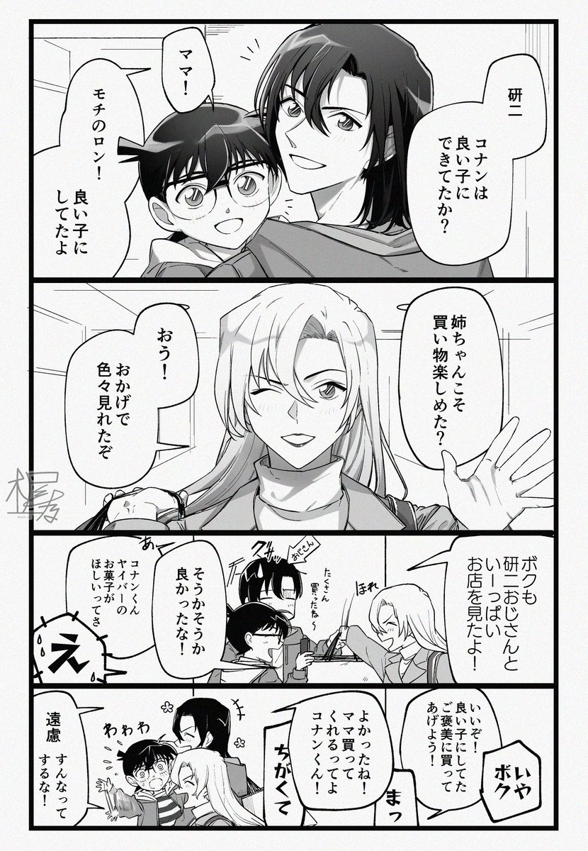 演技が上手い小学生とお姉さん(ママ)とお兄さん(叔父)
萩原姉弟+コ ※生存if ※微修正まとめ版 