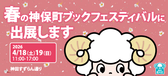 図書出版  創元社 tweet media