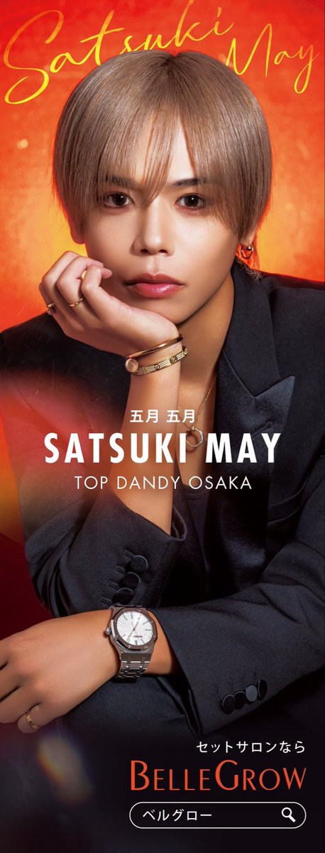 ━━━━━━━━━━━━━━
🐙TOPDANDY-OSAKA-🐙
━━━━━━━━━━━━━━
　　𝐏𝐈𝐂𝐊 𝐔𝐏 !!
━━━━━━━━━━━━━━
┏━ ❖ ━━━━━━━━ ❖ ━┓
　　          五月　五月
　　　　Satuki    May
┗━ ❖ ━━━━━━━━ ❖ ━┛
🔻 𝐈𝐧𝐬𝐭𝐚𝐠𝐫𝐚𝐦📷