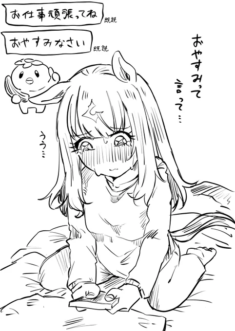 アイトレはこういうのに鈍感だから早く寝なさいって返しちゃうと思う 