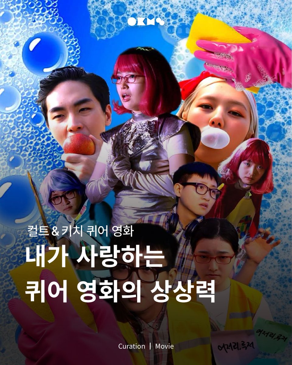 odokwalk's tweet photo. 컬트하고 키치한 창작물이 좋은데 퀴어 영화라면 사족을 못 쓰는 사람
: 나 https://t.co/6zCWUPerQu
