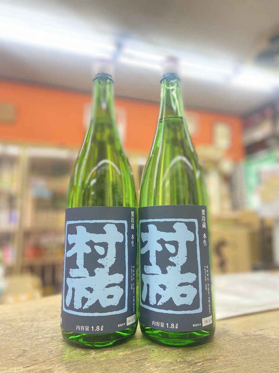 h_echigoya_sake's tweet photo. 新潟県 #村祐酒造 #村祐 
紺瑠璃 無濾過生原酒 純米吟醸規格

入荷！

村祐さんはWEB販売ができないので
実店舗でのご購入にてお願いします

#リカープラザ越後屋 は #中央林間 の酒店です https://t.co/uAybGCgzPr