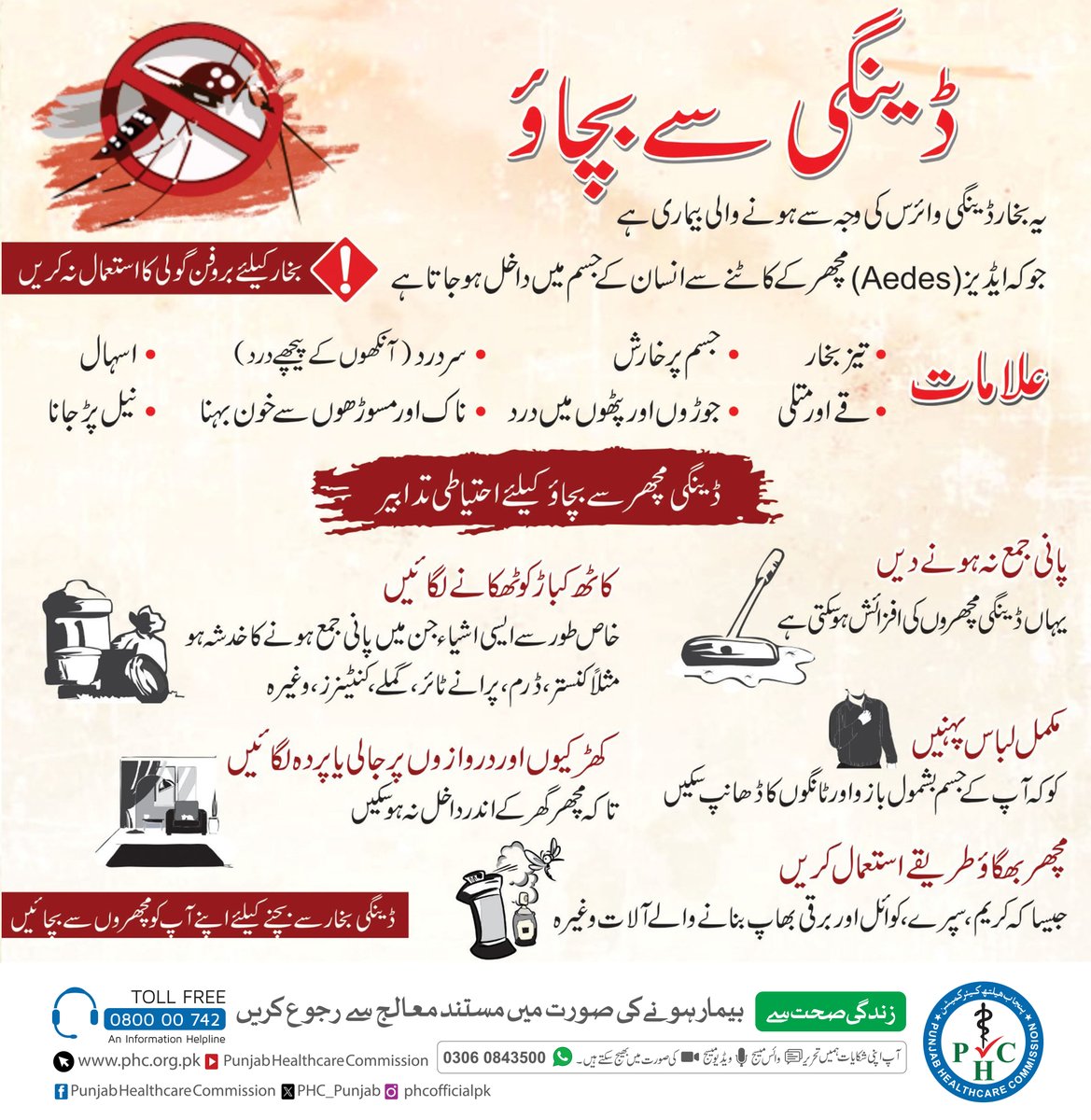 PHC_Punjab's tweet image. ڈینگی

#zindagisehatsay #phc #punjabhealthcarecommission #dengue #dengueinpakistan #pakistan #healthawareness #antidengue #DengueAwareness #dengueprevention #antidengueday