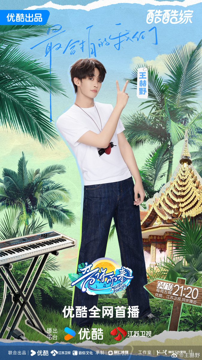 wangheye_id's tweet photo. 20260408 Wang Heye Weibo update
We’re not saying “here for the music,” we’re saying, just go for it. With everyone by your side, you’re never alone. Season 3 of Melody Roaming is finally here 🎵
#WangHeye #BillyWang #王赫野 #หวังเฮ่อเหย่ #Chinesesinger #WangHeyeMusicLife #王赫野的音乐生活季 #MelodyRoaming #音你而来 #MelodyRoamingS3 #音你而来3