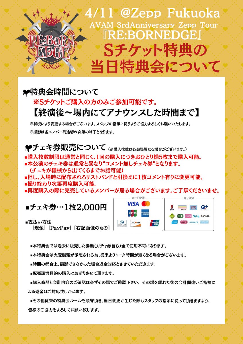 4/11(土)の当日特典会について】 終演後に行われる当日特典会について