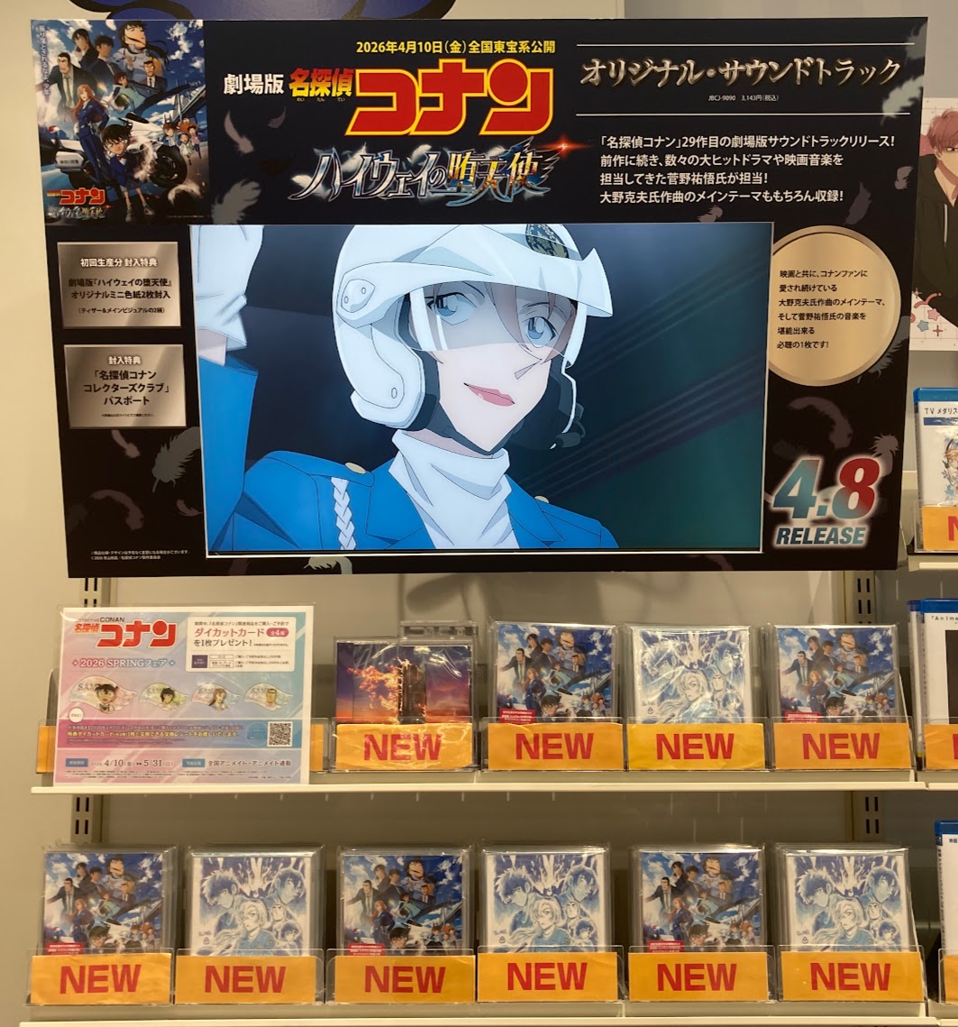 CD販売情報】 劇場版 #名探偵コナン ハイウェイの堕天使オリジナル