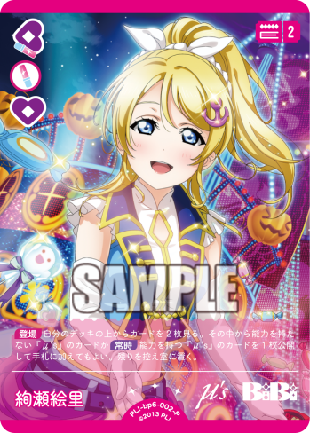 🎈＼#ラブカ 新カード紹介✨／🎈 5月30日(土)発売「ブースターパック