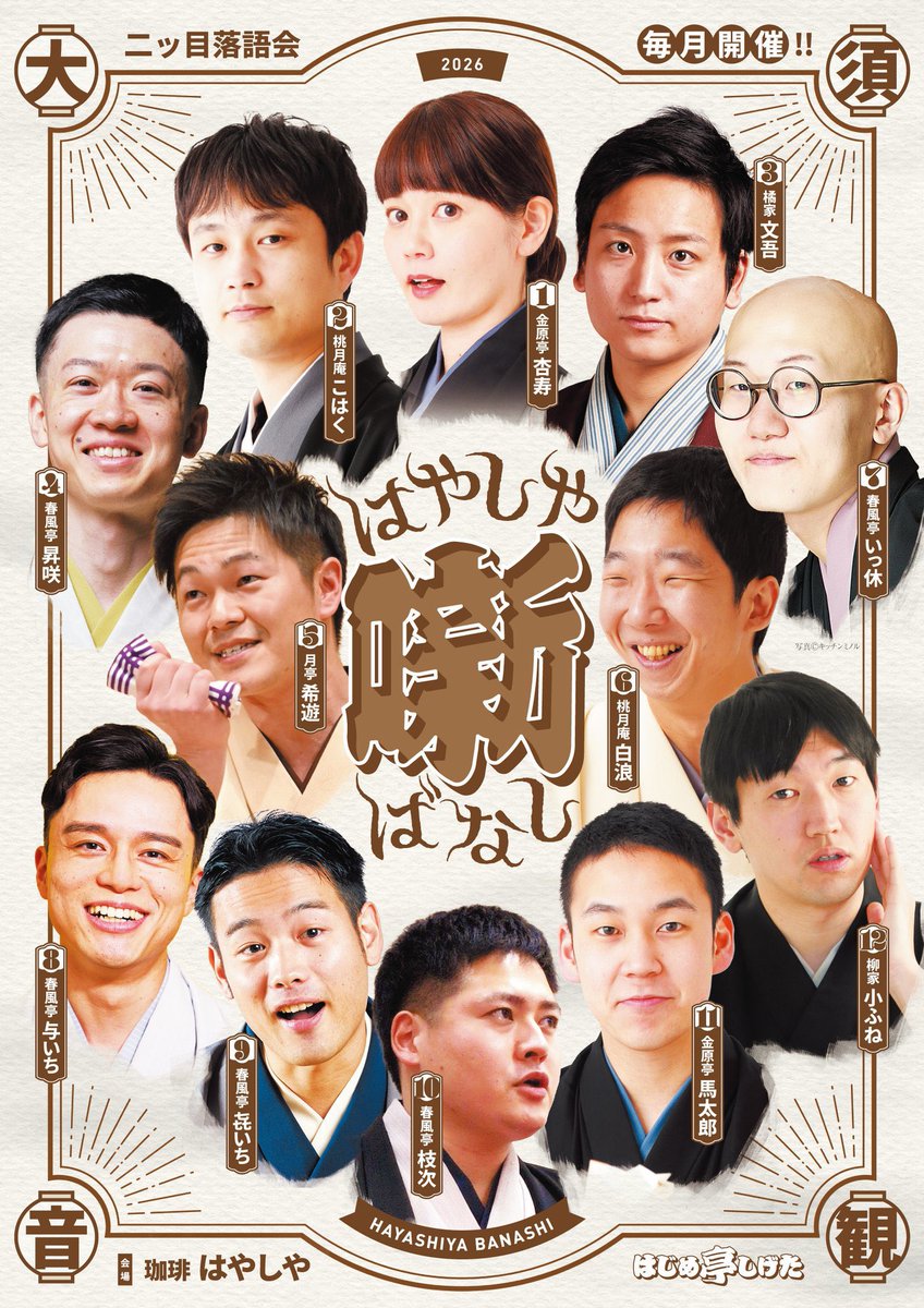 春風亭昇咲 tweet media