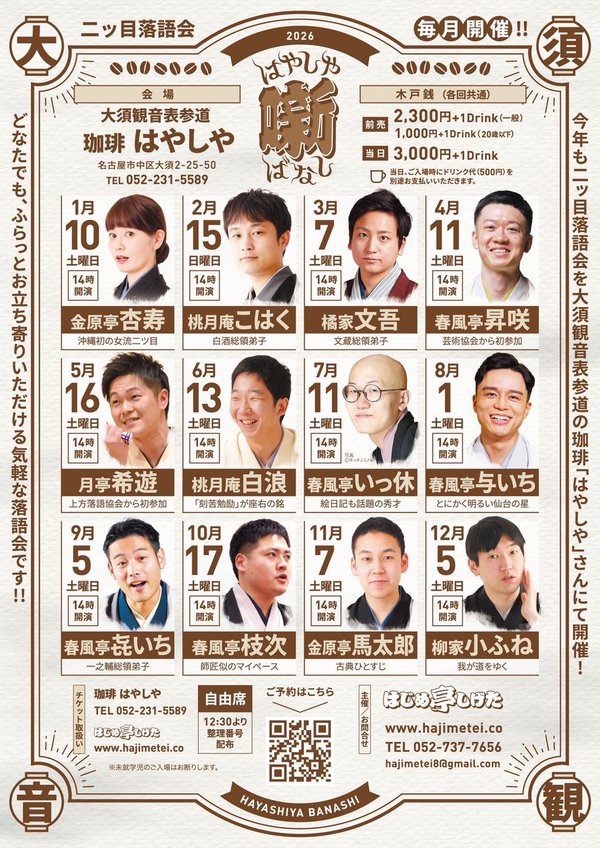 春風亭昇咲 tweet media