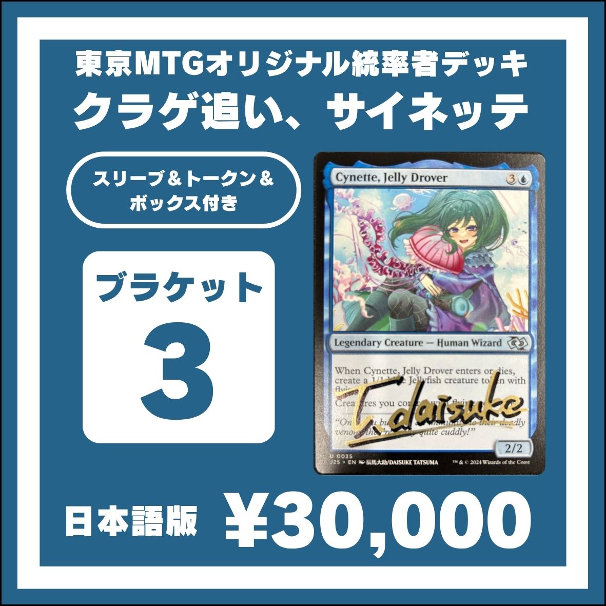 商品情報】 東京MTGの店舗と通販サイトで 新しい統率者デッキの販売を