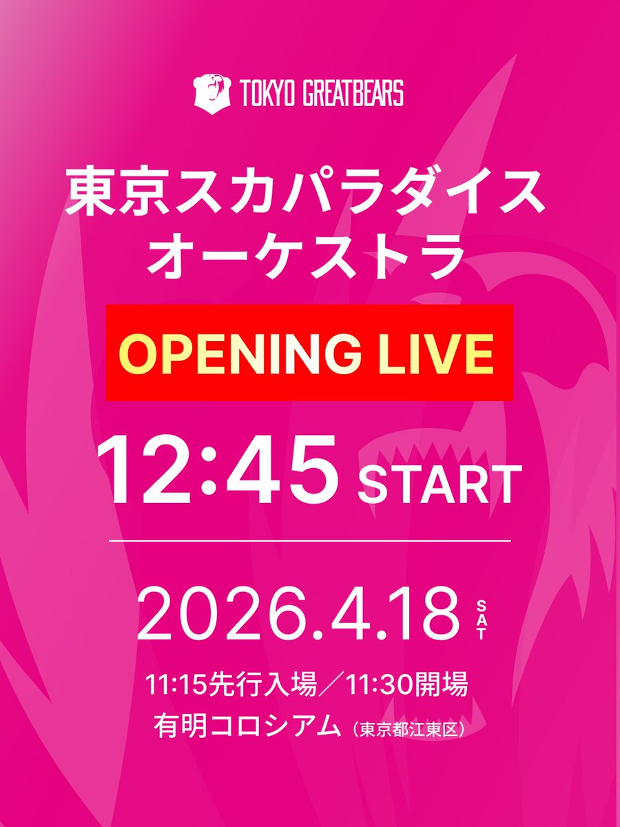 東京グレートベアーズ tweet media