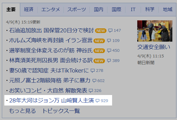 tutor_gonta's tweet photo. Yahooニュースの『28年大河はジョン万 山﨑賢人主演』という見出しを見て「歴史的な有名人をジョン万なんて略し、山﨑賢人はそのまま表記なんてYahooはおかしいのではないか‼️」と思ったが,調べたらタイトル自体がジョン万だし、色々な組織の名前にもジョン万が使われていて単なる私の認識不足でした😅 https://t.co/0UqVTflNQH