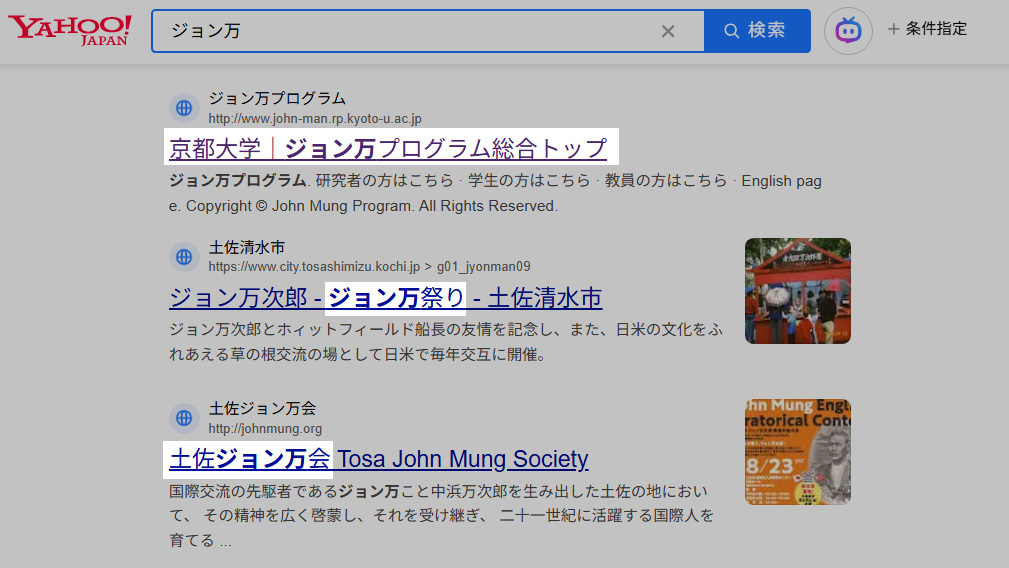 tutor_gonta's tweet photo. Yahooニュースの『28年大河はジョン万 山﨑賢人主演』という見出しを見て「歴史的な有名人をジョン万なんて略し、山﨑賢人はそのまま表記なんてYahooはおかしいのではないか‼️」と思ったが,調べたらタイトル自体がジョン万だし、色々な組織の名前にもジョン万が使われていて単なる私の認識不足でした😅 https://t.co/0UqVTflNQH