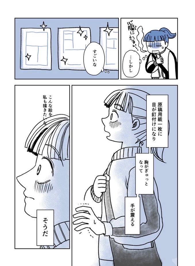 原画展を見に行くといつもこうなる(2/2)

ある程度衝撃が収まったら、今度はもう、いてもたってもいられなくなる。
今すぐ描きたい。今すぐ私も描きたい!描かなければ!そうだ!描こう!って。静かに見てるんだけど、もう心の中は大騒ぎなんですよ。 