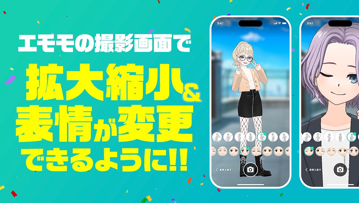 ?＜ アップデートのおしらせ? ˎˊ˗ エモモのお衣装を保存したあとの 