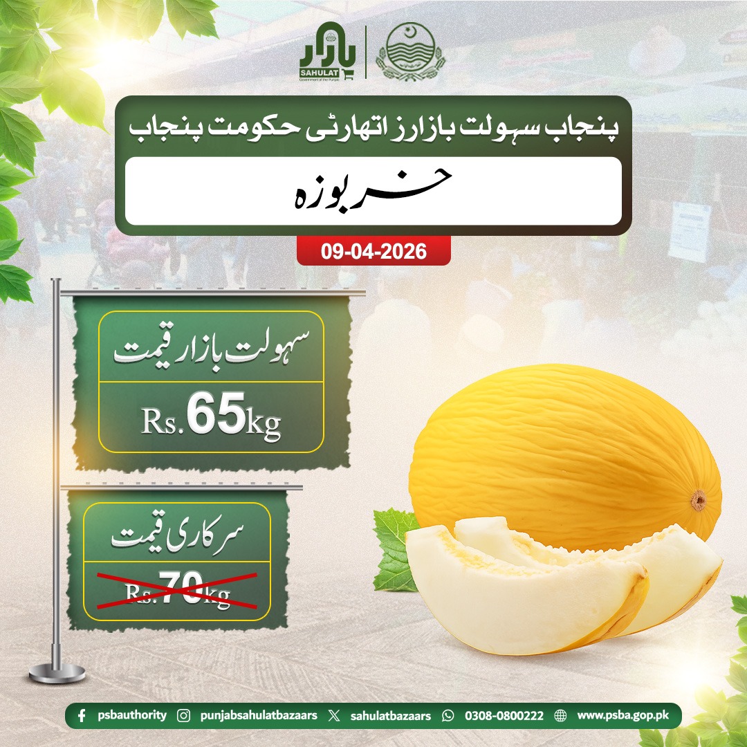 sahulatbazaars's tweet photo. @GovtofPunjabPK   
@DgprPunjab    
@CS_Punjab  
@MaryamNSharif   
@SalmaButtPMLN 
@Marriyum_A 
@pccmdepartment 
#PSBA 
#Buyfresh
#freehomedelivery
#punjabsahulatbazaars https://t.co/b6TYtC8FLo