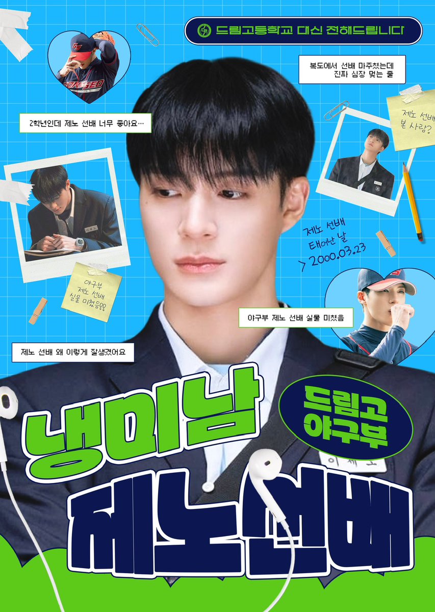 드림고 야구부 제노선배 tweet media