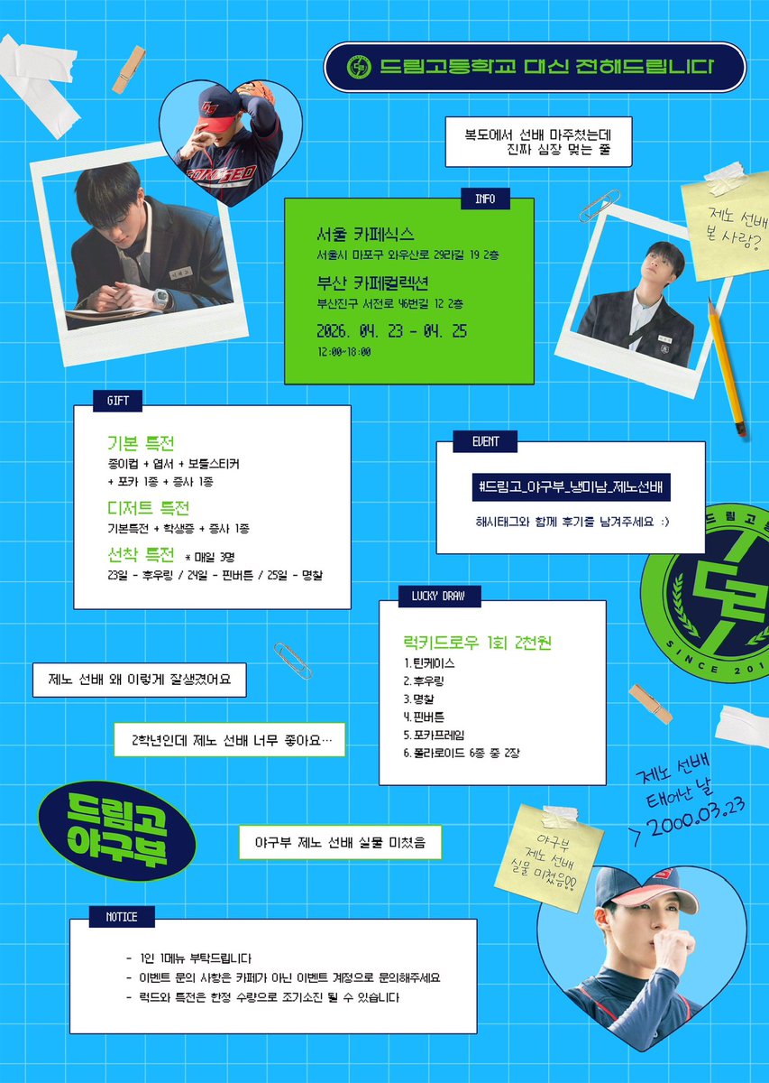 드림고 야구부 제노선배 tweet media