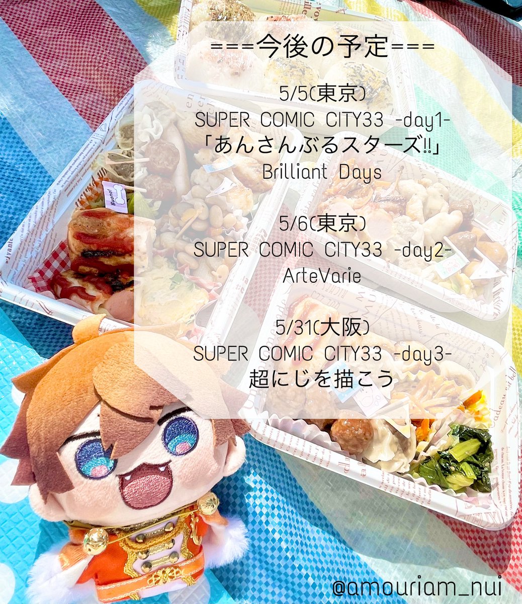 AND..!♡（アンドモア） セット売り あなたのカレぬい amouRiam♛5日東3む47ab/6日東3り72 (@amouriam_nui) / Posts / X