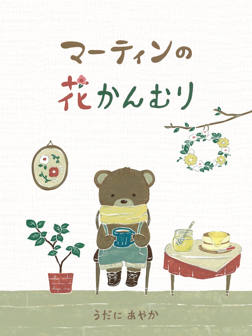 うだにあやか / illustrator tweet media