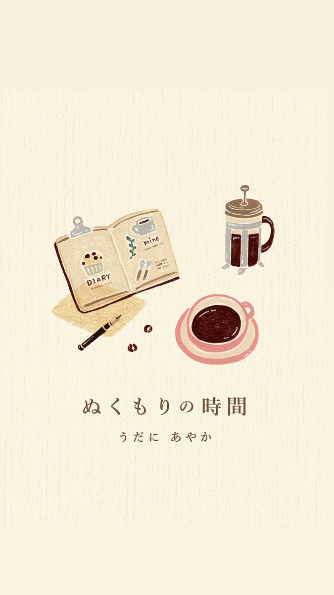 うだにあやか / illustrator tweet media