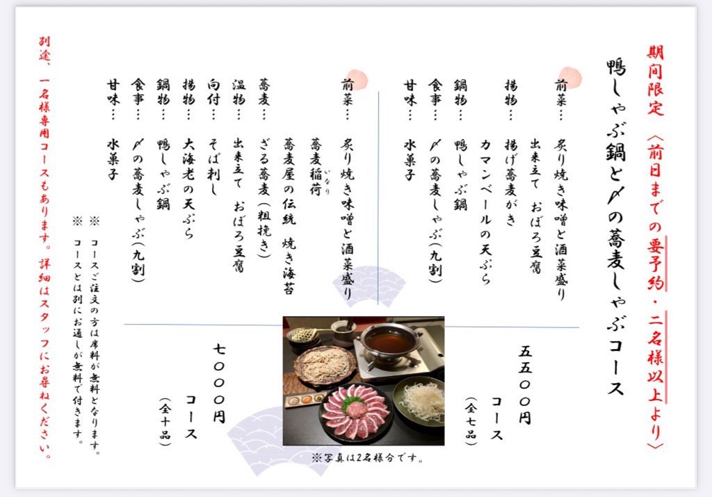 蕎麦酒房 つなぎや tweet media