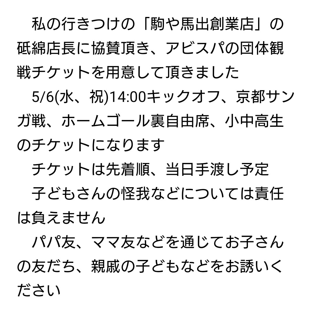 【拡散希望】
駒や馬出店に協賛頂き、ゴールデンウィーク最終日のチケット用意して頂きました
ご希望の方は私までDMで連絡お願いします
instagram.com/towata_nobuyos…